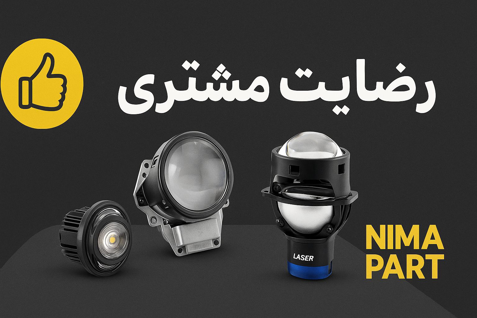 رضایت مشتریان